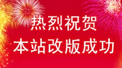 ����ף�R����Ӎ�W(w��ng)��˾�ٷ��W(w��ng)վ�İ�ɹ���¡���Ͼ����°����w�(y��n)��Ӎ�W(w��ng)ȫ�w�T���gӭ���Ĺ��R��