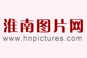 淮南圖片網