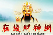 在線財神網